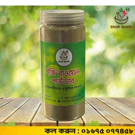 Easy Bowel Powder – ইজি বাওয়েল পাউডার